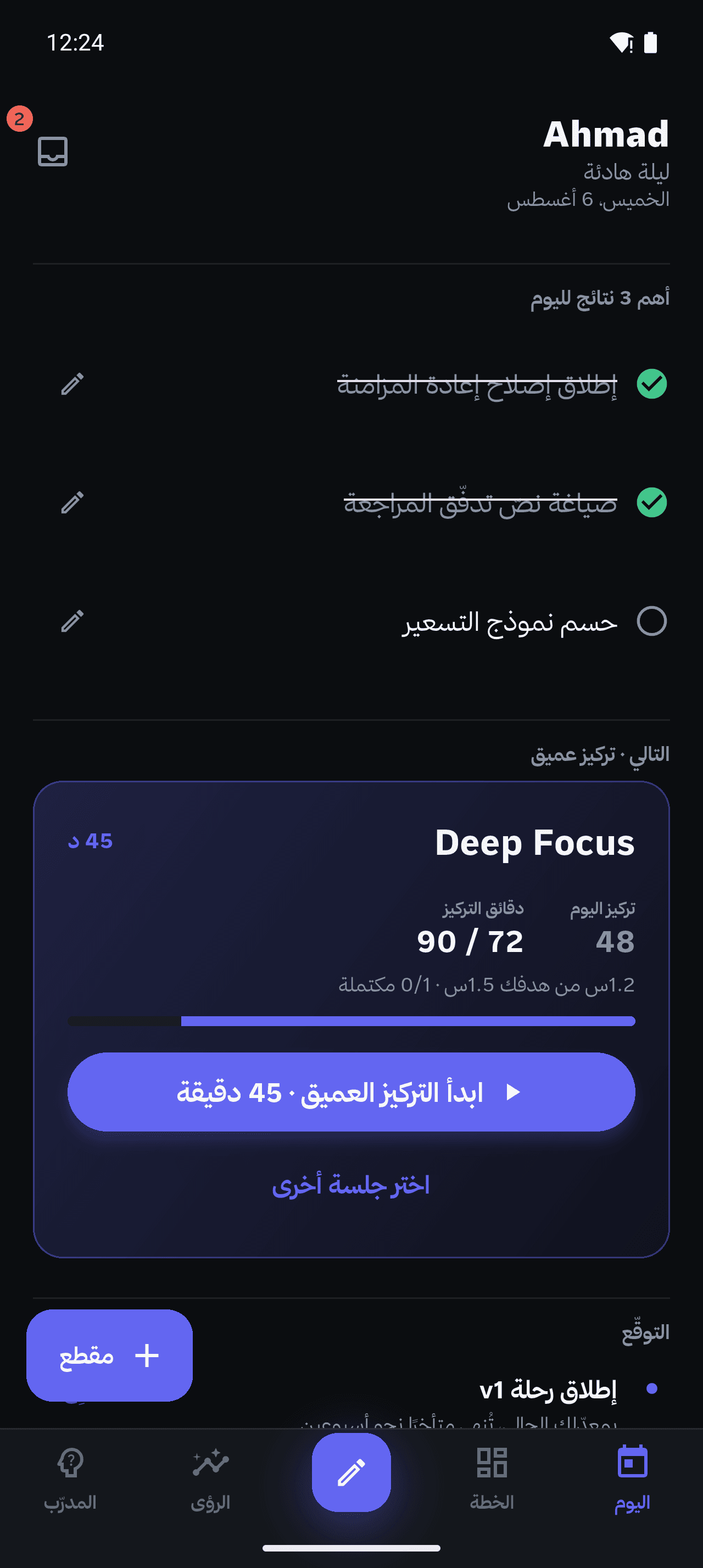 شاشة اليوم والتركيز في رحلة